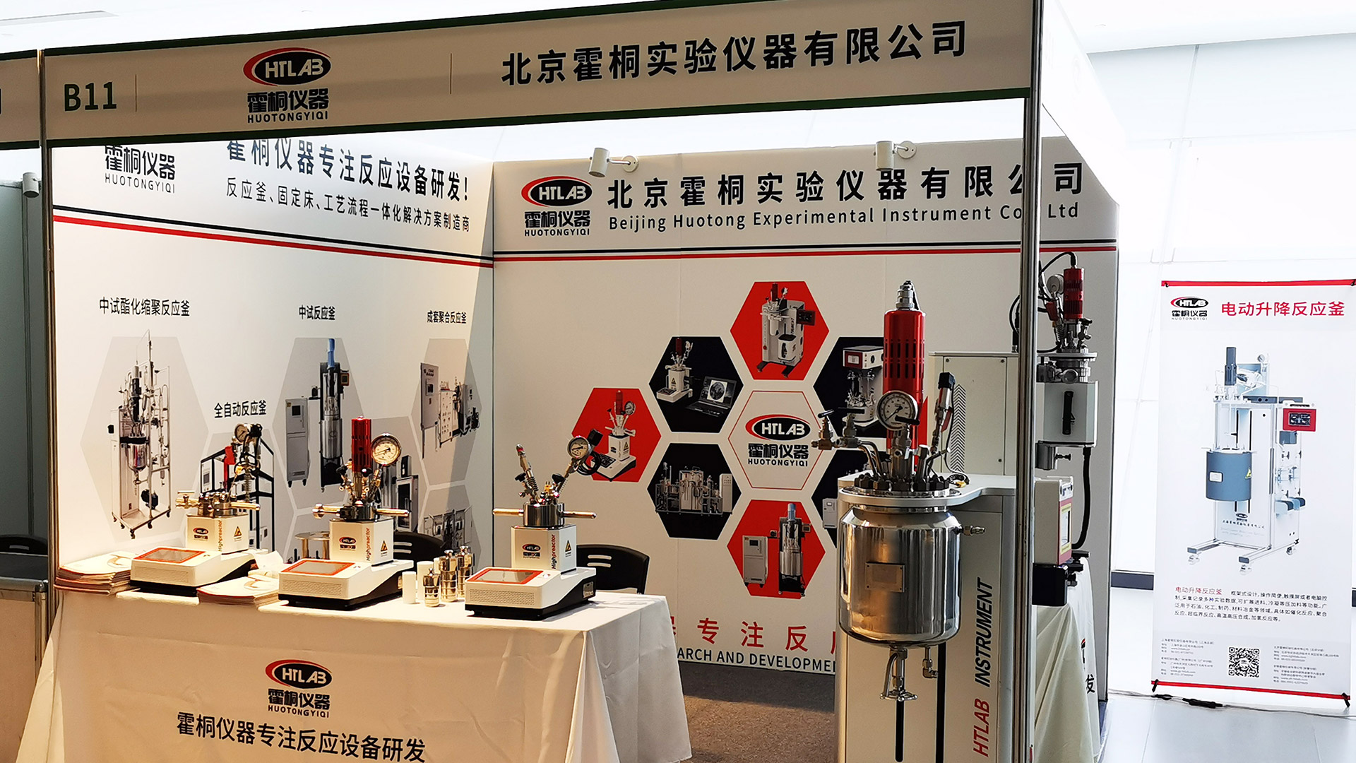 霍桐儀器實(shí)驗(yàn)室微型反應(yīng)釜、高壓升降反應(yīng)釜也是本次展會(huì)展出的重點(diǎn)產(chǎn)品。